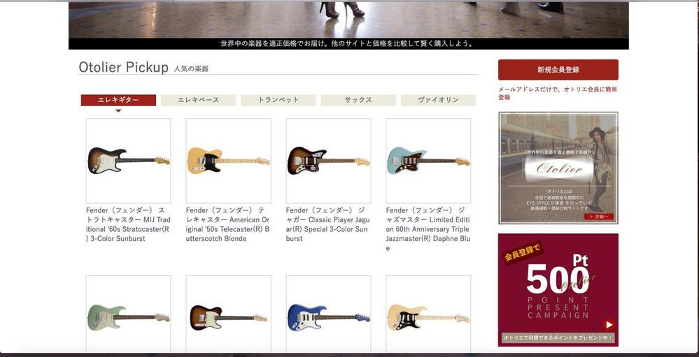 楽器通販・価格比較サイト「Otolier～オトリエ～」キャンペーンバナー制作
