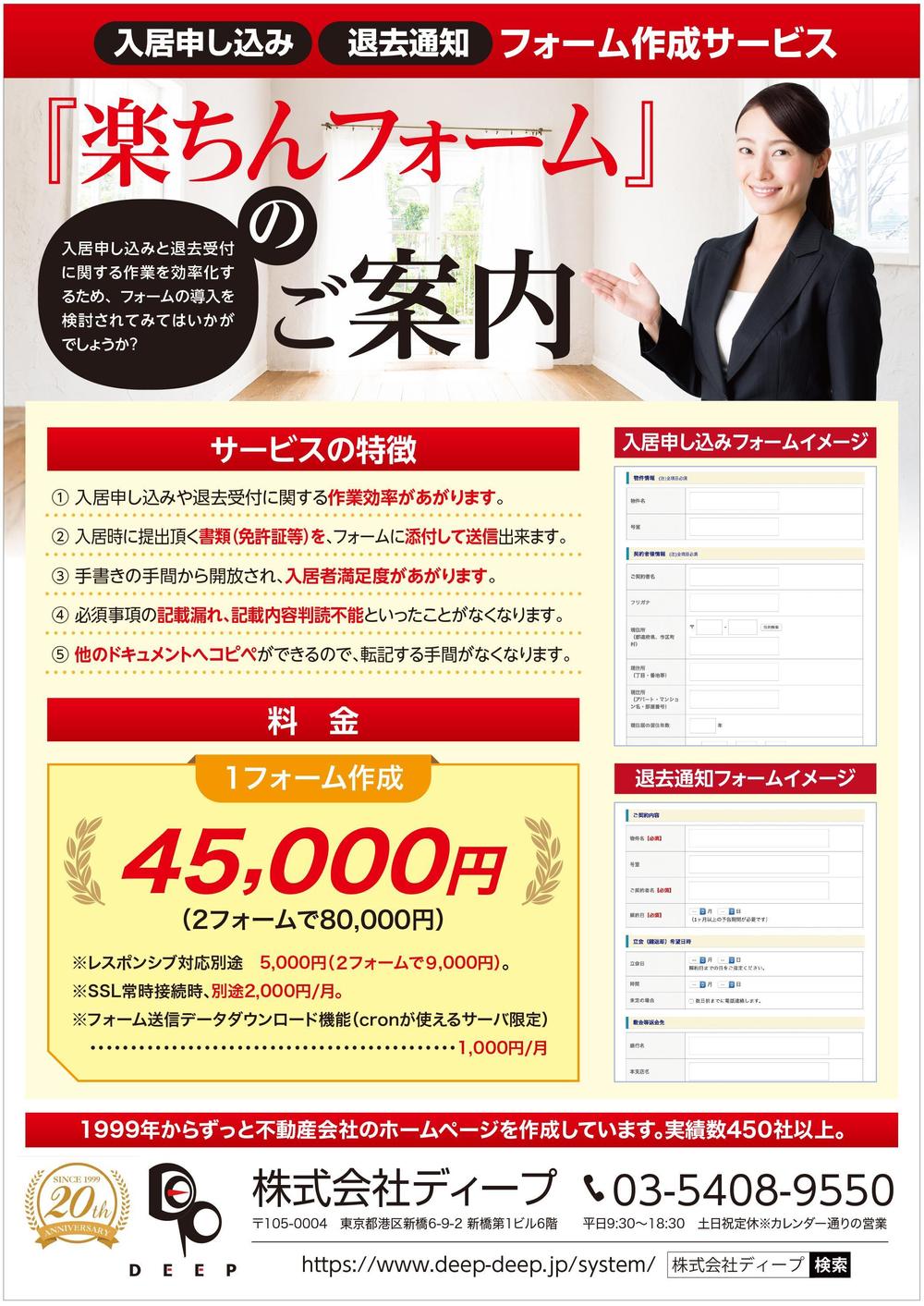 不動産会社用Webシステムのチラシデザイン