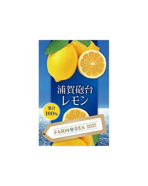 sep design (on21sep)さんの100％果汁でできたレモンジュース（果汁）のラベルデザインへの提案