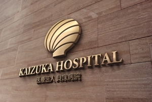 haruru (haruru2015)さんの医療法人「貝塚病院」の病院ロゴと社章の制作への提案