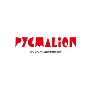 森地デザイン☆オフィス (ayacopupu)さんの幼児教育ピグマリオン「PYGMALION　」のロゴ作成への提案