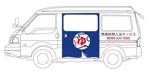 HMkobo (HMkobo)さんの移動入浴車カーラッピングへの提案