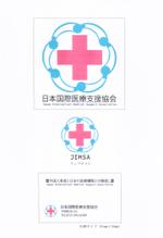 内山隆之 (uchiyama27)さんの一般社団法人日本国際医療支援協会のロゴ作成依頼　への提案