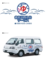 K-Design (kurohigekun)さんの移動入浴車カーラッピングへの提案
