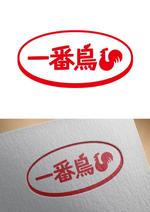 すずき (soron-design)さんの鶏パイタンラーメン専門店　『一番鳥』看板・ロゴ　お願いしますへの提案