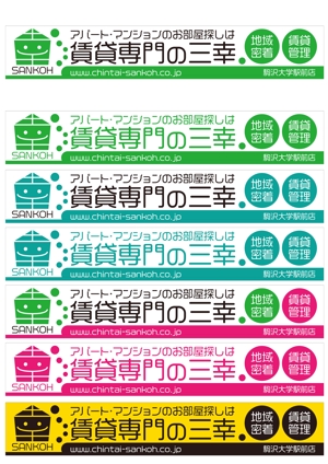 hiro_design (design-koubou-net)さんの賃貸専門の三幸の外看板デザイン作成への提案