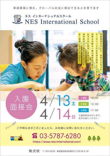 ネスプリスクール 認可外保育 の入園説明会案内チラシの依頼 外注 チラシ作成 フライヤー ビラデザインの仕事 副業 クラウドソーシング ランサーズ Id