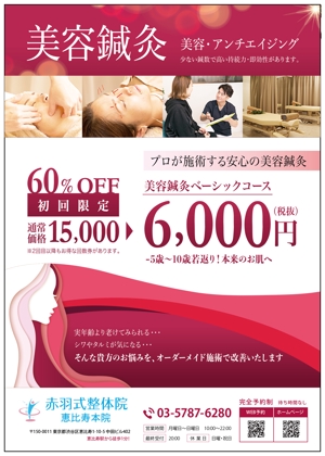 小畠明子 (koba_miya)さんの美容鍼灸サロンのチラシデザイン-A4サイズへの提案