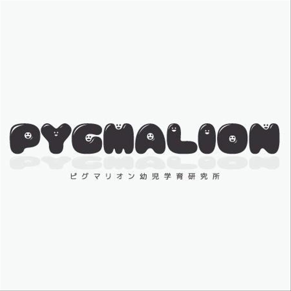 幼児教育ピグマリオン「PYGMALION　」のロゴ作成