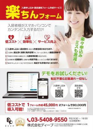 ichi (ichi-27)さんの不動産会社用Webシステムのチラシデザインへの提案