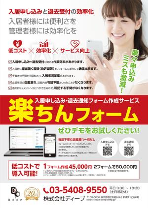 ichi (ichi-27)さんの不動産会社用Webシステムのチラシデザインへの提案