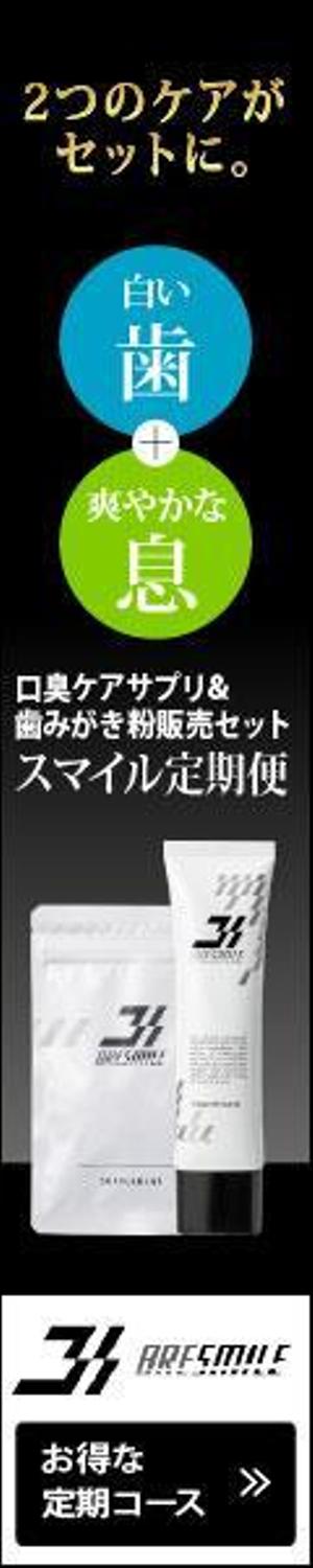 Cam_104 (Cam_104)さんの【複数当選！】オーラルケア商品（ホワイトニング訴求）　広告バナー制作の仕事への提案