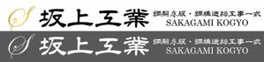 深浦　圭太郎 (TaroChin)さんの事務所の看板デザインへの提案