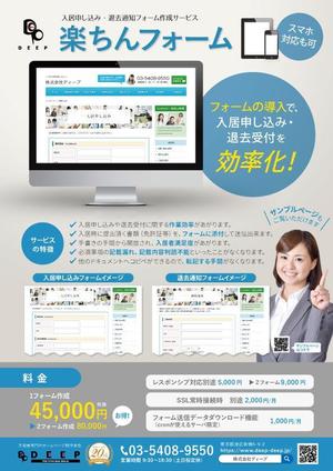 noa (noa5366)さんの不動産会社用Webシステムのチラシデザインへの提案