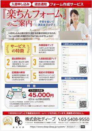 og_sun (og_sun)さんの不動産会社用Webシステムのチラシデザインへの提案
