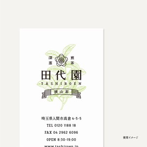 arisuke (arisuke)さんの埼玉県のお茶屋さん「田代園」のロゴへの提案