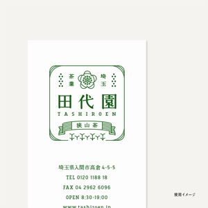arisuke (arisuke)さんの埼玉県のお茶屋さん「田代園」のロゴへの提案