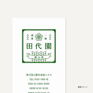 arisuke (arisuke)さんの埼玉県のお茶屋さん「田代園」のロゴへの提案