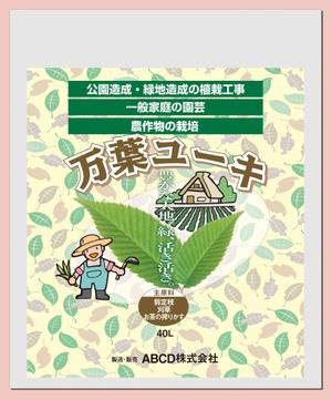 さんの土壌改良資材・堆肥「万葉ユーキ」袋のデザインへの提案