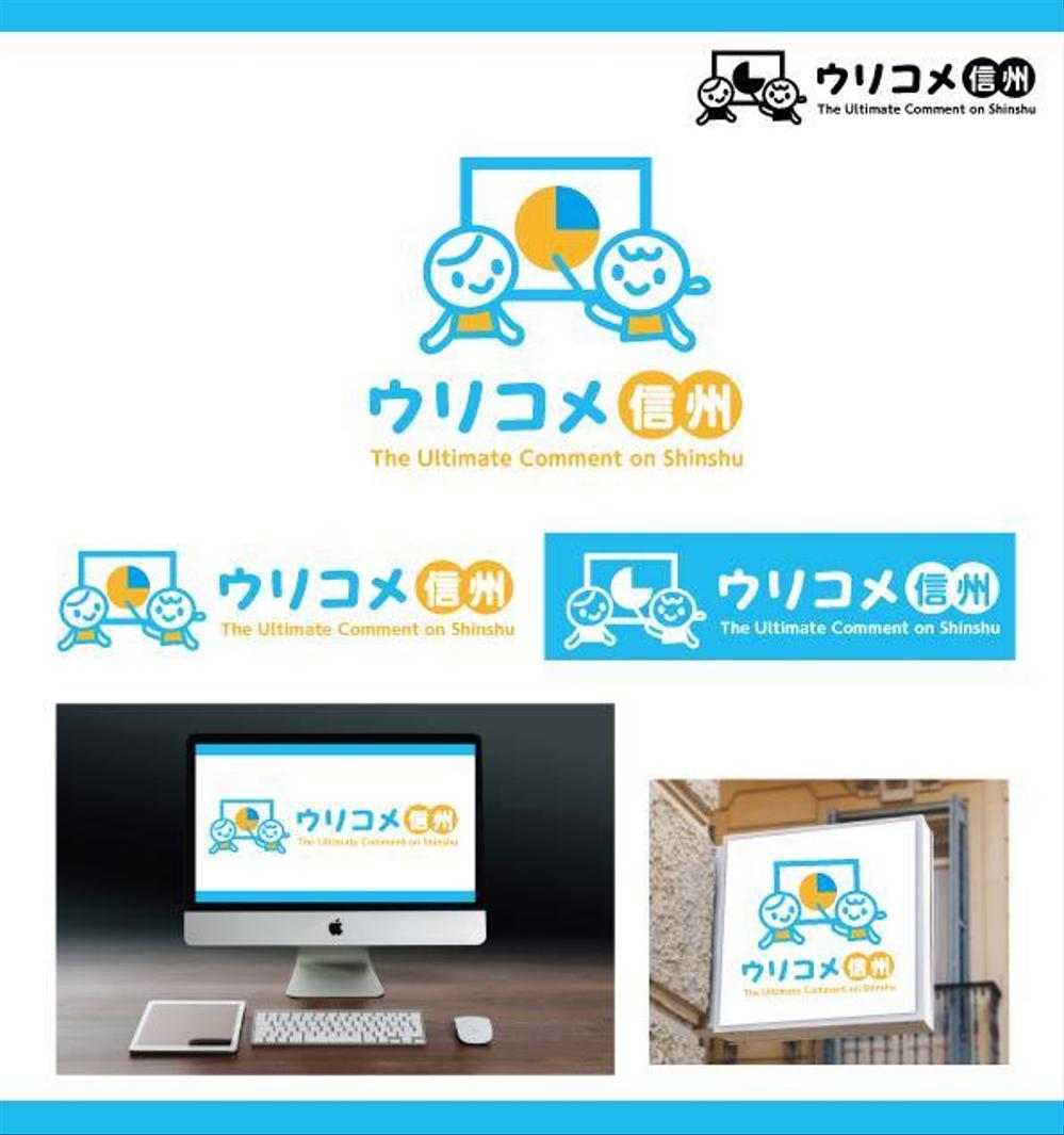 ウリコメ信州.jpg