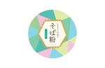 kojimama (ami1988koji)さんの農産物直売所　そば粉のロゴ作成・デザインへの提案