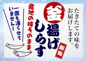 駿 (syuninu)さんの釜揚げしらすのラベルデザインへの提案