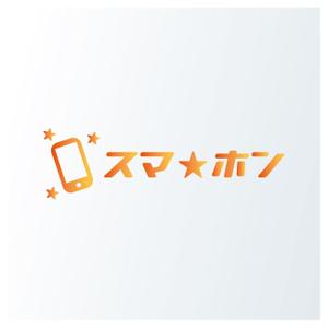 Design  KAI GRAPH (hanakoromo)さんの「スマホン」のロゴ作成への提案