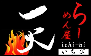 nitinankazuさんの「ラーメン屋　一火　ichi-bi」のロゴ作成への提案