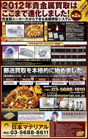 nyanko-works (nyanko-teacher)さんの貴金属総合メーカーの業界紙の広告への提案