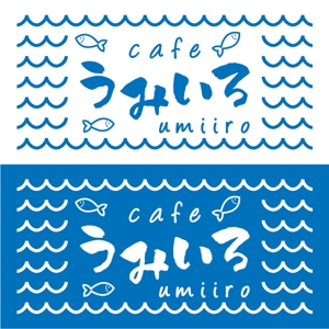 j-design (j-design)さんの港のカフェ「cafeうみいろ」のロゴへの提案
