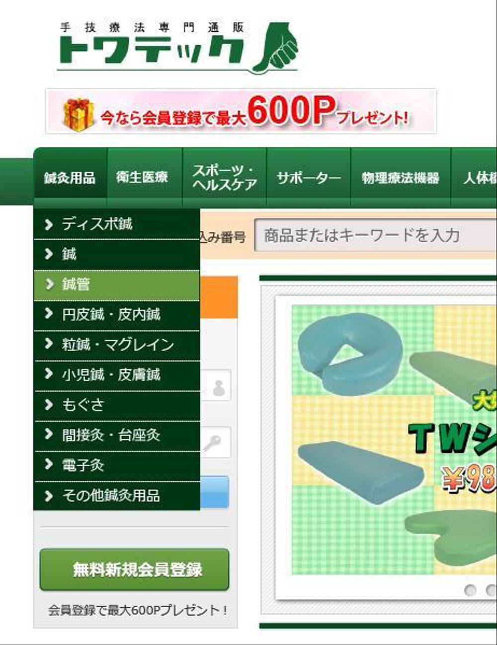 既存ショッピングサイトのトップページデザイン修正（コーディングなし）