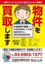 ichi (ichi-27)さんの不動産業のFAX営業用のチラシへの提案