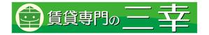 masunaga_net (masunaga_net)さんの賃貸専門の三幸の外看板デザイン作成への提案