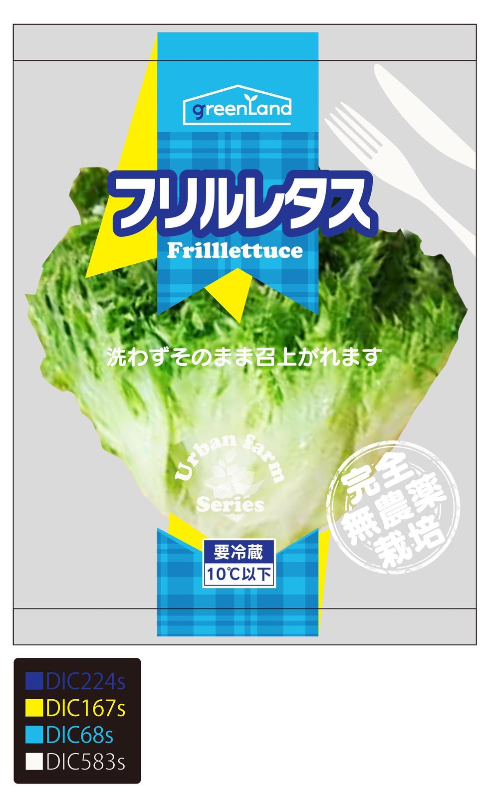 安心安全「植物工場野菜」各種のパッケージデザイン