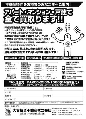 sugiaki (sugiaki)さんの不動産業のFAX営業用のチラシへの提案