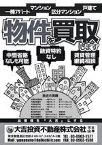 Weblio51　 (Weblio51)さんの不動産業のFAX営業用のチラシへの提案