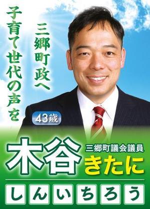 faris_design (farisu)さんの町村議会議員 選挙ポスターのデザインへの提案