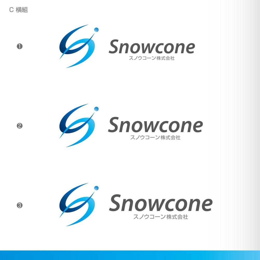 「Snowconeのロゴ作成」のロゴ作成