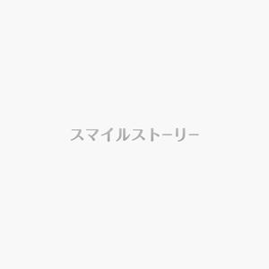 akitaken (akitaken)さんの「有限会社　スマイルストーリー」のロゴ作成への提案