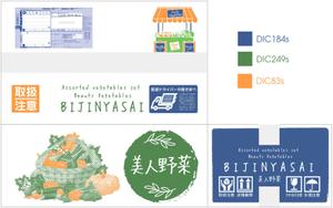 Big moon design (big-moon)さんの宅配野菜サービスのダンボールデザインへの提案