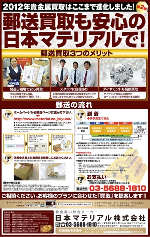 nyanko-works (nyanko-teacher)さんの貴金属総合メーカーの業界紙の広告への提案