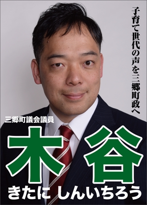 yamaad (yamaguchi_ad)さんの町村議会議員 選挙ポスターのデザインへの提案