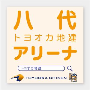 丘-図案編集室 (qq_81)さんのネーミングライツに伴う八代市総合体育館の看板への提案