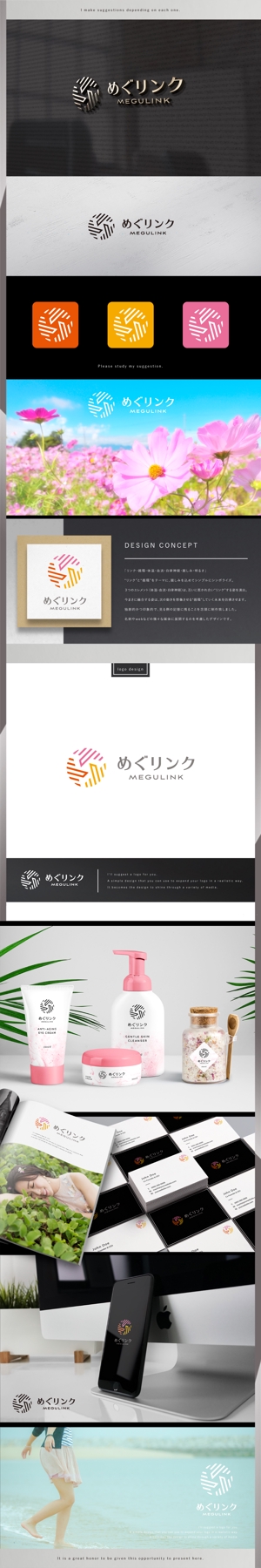 machi (machi_2014)さんのサロン販売サプリメント「めぐリンク」のロゴへの提案