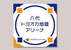 ninaiya (ninaiya)さんのネーミングライツに伴う八代市総合体育館の看板への提案