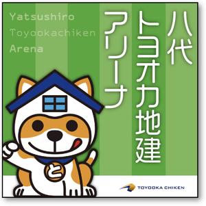 VajraMihiraさんのネーミングライツに伴う八代市総合体育館の看板への提案