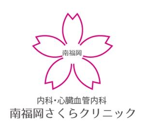creative1 (AkihikoMiyamoto)さんのクリニック「南福岡さくらクリニック」のロゴへの提案