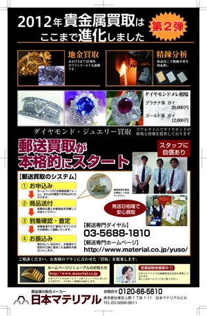 takax-seisakuさんの貴金属総合メーカーの業界紙の広告への提案