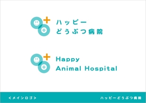 iNaoさんの「ハッピーどうぶつ病院」のロゴ作成への提案