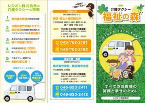 さゆりんご (sayuringo)さんの介護タクシーパンフレット（病院・施設向け）A4三つ折りパンフレットへの提案